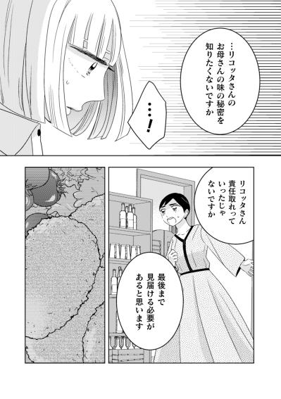 「だったら一緒に」勢いで誘ってしまった私。過去を引きずる彼女と始める、ドタバタな再出発【トゥットでアペロ～派遣切りOLが異世界で小料理屋はじめました～#10】（サムネイル画像5）