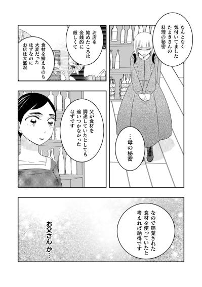 「廃棄された食材を使っていたと考えれば納得です」真実を知った私が、葛藤の末に選んだ道とは【トゥットでアペロ～派遣切りOLが異世界で小料理屋はじめました～#12】（サムネイル画像3）