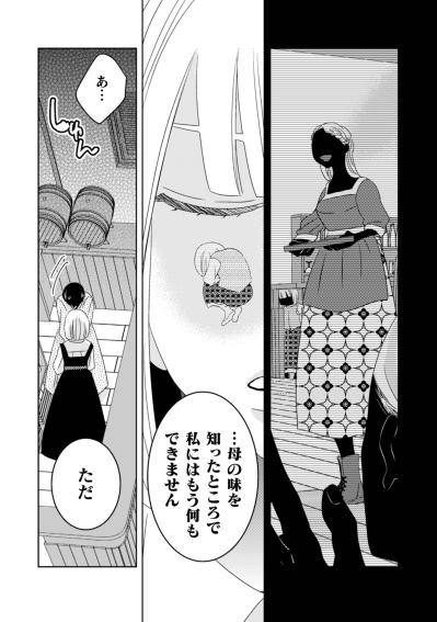 「だったら一緒に」勢いで誘ってしまった私。過去を引きずる彼女と始める、ドタバタな再出発【トゥットでアペロ～派遣切りOLが異世界で小料理屋はじめました～#10】（サムネイル画像6）