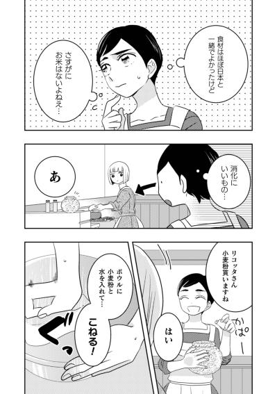 風邪気味…でも食欲はある。油物がキツい体を労わる、厨房の余り物で作る私の秘策とは【トゥットでアペロ～派遣切りOLが異世界で小料理屋はじめました～#13】（サムネイル画像6）