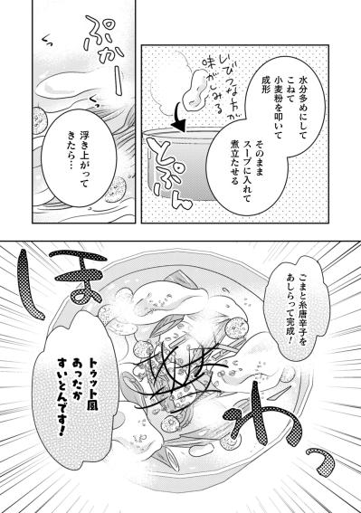 風邪気味…でも食欲はある。油物がキツい体を労わる、厨房の余り物で作る私の秘策とは【トゥットでアペロ～派遣切りOLが異世界で小料理屋はじめました～#13】（サムネイル画像7）