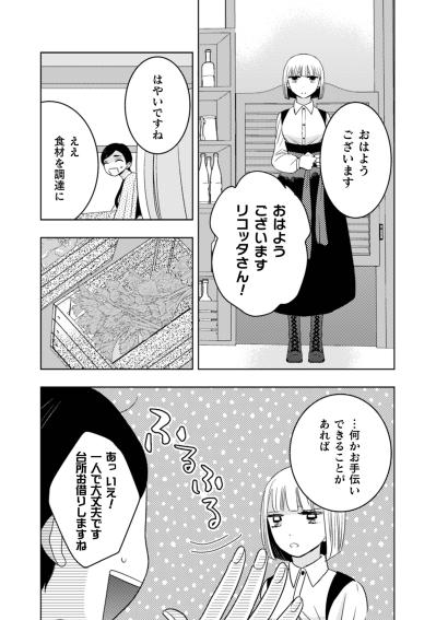 「一体何作ればいいんだろう」途方に暮れる私の目に飛び込んできた、ゴミとして扱われる極上素材【トゥットでアペロ～派遣切りOLが異世界で小料理屋はじめました～#7】（サムネイル画像5）