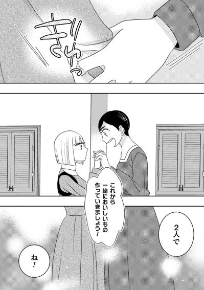 「廃棄された食材を使っていたと考えれば納得です」真実を知った私が、葛藤の末に選んだ道とは【トゥットでアペロ～派遣切りOLが異世界で小料理屋はじめました～#12】（サムネイル画像6）