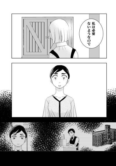 「私は必要ないようなので」母との思い出の店を手放す宣言。母の店を守りきれなかった彼女の決断【トゥットでアペロ～派遣切りOLが異世界で小料理屋はじめました～#9】（サムネイル画像5）
