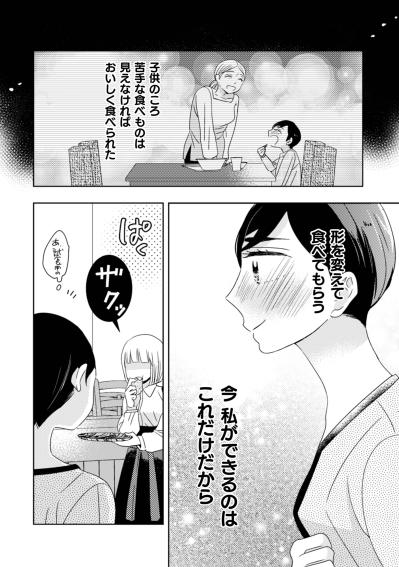「私は必要ないようなので」母との思い出の店を手放す宣言。母の店を守りきれなかった彼女の決断【トゥットでアペロ～派遣切りOLが異世界で小料理屋はじめました～#9】（サムネイル画像2）