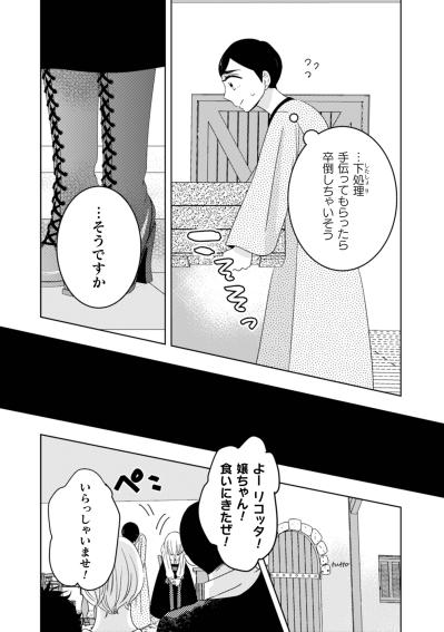 「一体何作ればいいんだろう」途方に暮れる私の目に飛び込んできた、ゴミとして扱われる極上素材【トゥットでアペロ～派遣切りOLが異世界で小料理屋はじめました～#7】（サムネイル画像6）