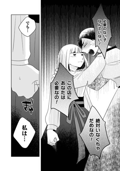 「だったら一緒に」勢いで誘ってしまった私。過去を引きずる彼女と始める、ドタバタな再出発【トゥットでアペロ～派遣切りOLが異世界で小料理屋はじめました～#10】（サムネイル画像4）