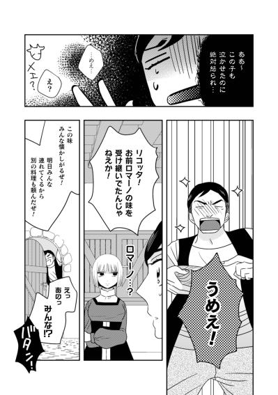 「責任取ってください」の一言で退路を断たれた私。引継ぎを残したまま始まる、予想外の日々【トゥットでアペロ～派遣切りOLが異世界で小料理屋はじめました～#5】（サムネイル画像3）