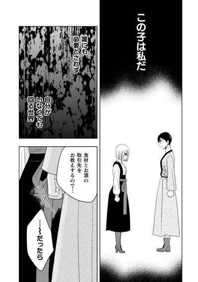 「だったら一緒に」勢いで誘ってしまった私。過去を引きずる彼女と始める、ドタバタな再出発【トゥットでアペロ～派遣切りOLが異世界で小料理屋はじめました～#10】（サムネイル画像2）