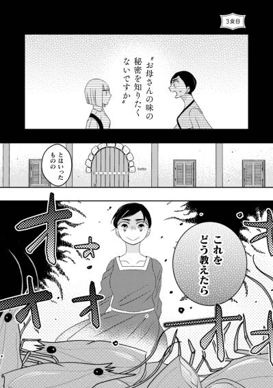 「これをどう教えたら」母の味を伝授したいのに、生々しい調理工程を前に言葉を失う私【トゥットでアペロ～派遣切りOLが異世界で小料理屋はじめました～#11】（サムネイル画像2）