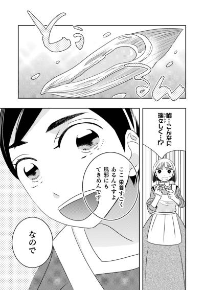 風邪気味…でも食欲はある。油物がキツい体を労わる、厨房の余り物で作る私の秘策とは【トゥットでアペロ～派遣切りOLが異世界で小料理屋はじめました～#13】（サムネイル画像4）