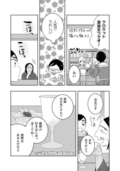 風邪気味…でも食欲はある。油物がキツい体を労わる、厨房の余り物で作る私の秘策とは【トゥットでアペロ～派遣切りOLが異世界で小料理屋はじめました～#13】（サムネイル画像2）