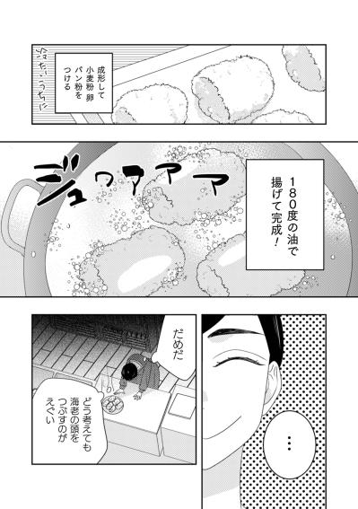 「これをどう教えたら」母の味を伝授したいのに、生々しい調理工程を前に言葉を失う私【トゥットでアペロ～派遣切りOLが異世界で小料理屋はじめました～#11】（サムネイル画像4）