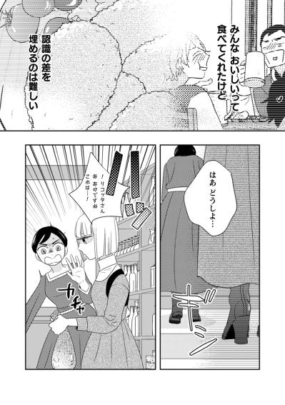 「これをどう教えたら」母の味を伝授したいのに、生々しい調理工程を前に言葉を失う私【トゥットでアペロ～派遣切りOLが異世界で小料理屋はじめました～#11】（サムネイル画像5）