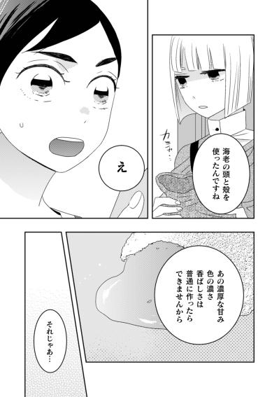 「廃棄された食材を使っていたと考えれば納得です」真実を知った私が、葛藤の末に選んだ道とは【トゥットでアペロ～派遣切りOLが異世界で小料理屋はじめました～#12】（サムネイル画像2）