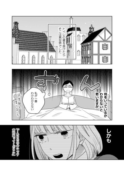 「異世界にきてまで何をしてるんだ私は」自己嫌悪の夜、それでもここなら新しいことができるかも【トゥットでアペロ～派遣切りOLが異世界で小料理屋はじめました～#6】（サムネイル画像2）