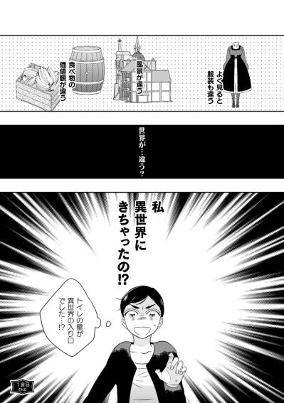 「責任取ってください」の一言で退路を断たれた私。引継ぎを残したまま始まる、予想外の日々【トゥットでアペロ～派遣切りOLが異世界で小料理屋はじめました～#5】（サムネイル画像5）