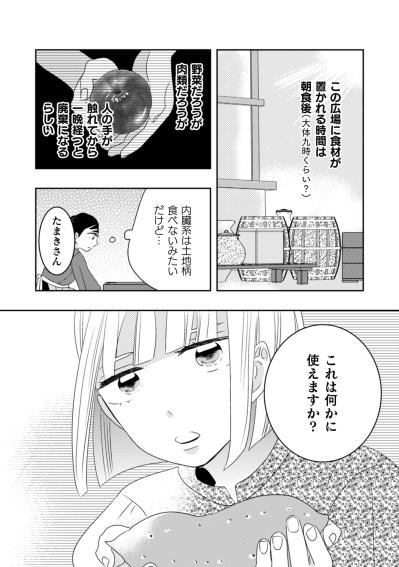 「二週間以上！腐らないんですか？」時間をかけて引き出される本当の甘みを楽しみに寝かせる【トゥットでアペロ～派遣切りOLが異世界で小料理屋はじめました～#16】（サムネイル画像4）