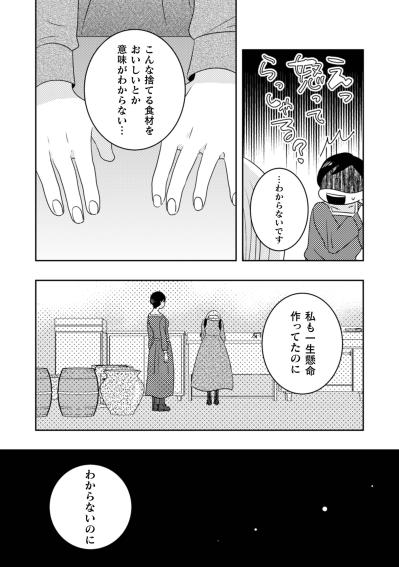 「おいしいって食べてもらえる」一生懸命やっても報われなかった彼女が流した涙の訳【トゥットでアペロ～派遣切りOLが異世界で小料理屋はじめました～#15】（サムネイル画像3）