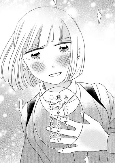 「おいしいって食べてもらえる」一生懸命やっても報われなかった彼女が流した涙の訳【トゥットでアペロ～派遣切りOLが異世界で小料理屋はじめました～#15】（サムネイル画像4）