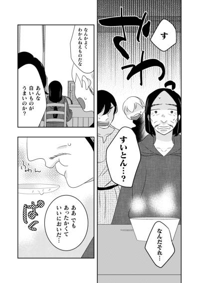 「なんだこれは…」と訝しむ客が「もっちもちだよ!!」と感動。地味な食材が起こした食卓の魔法【トゥットでアペロ～派遣切りOLが異世界で小料理屋はじめました～#14】（サムネイル画像2）
