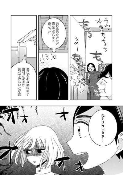 「おいしいって食べてもらえる」一生懸命やっても報われなかった彼女が流した涙の訳【トゥットでアペロ～派遣切りOLが異世界で小料理屋はじめました～#15】（サムネイル画像2）