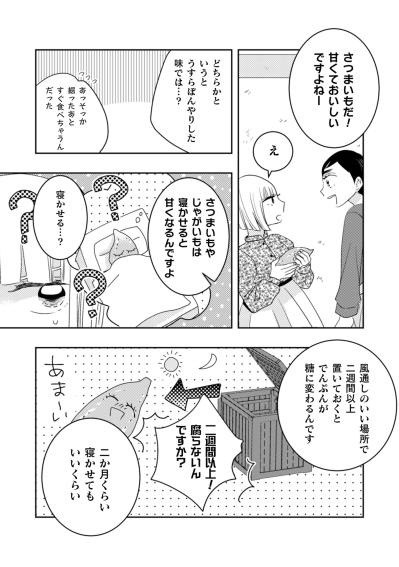 「二週間以上！腐らないんですか？」時間をかけて引き出される本当の甘みを楽しみに寝かせる【トゥットでアペロ～派遣切りOLが異世界で小料理屋はじめました～#16】（サムネイル画像5）