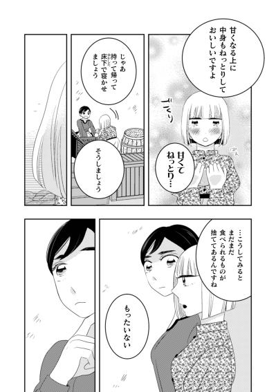 「二週間以上！腐らないんですか？」時間をかけて引き出される本当の甘みを楽しみに寝かせる【トゥットでアペロ～派遣切りOLが異世界で小料理屋はじめました～#16】（サムネイル画像6）