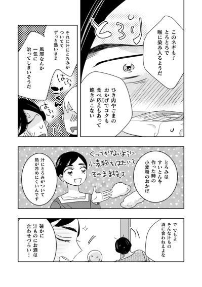 「なんだこれは…」と訝しむ客が「もっちもちだよ!!」と感動。地味な食材が起こした食卓の魔法【トゥットでアペロ～派遣切りOLが異世界で小料理屋はじめました～#14】（サムネイル画像4）