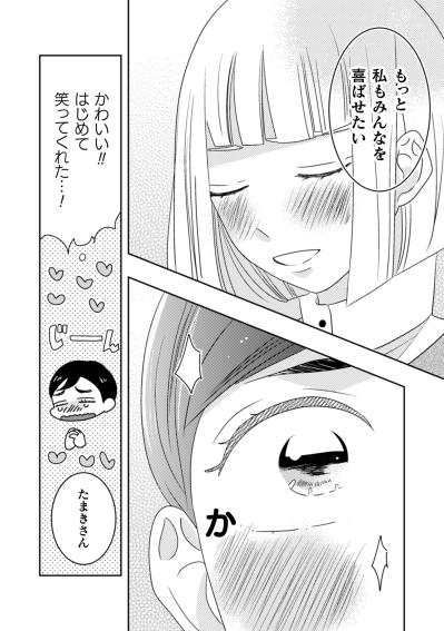 「おいしいって食べてもらえる」一生懸命やっても報われなかった彼女が流した涙の訳【トゥットでアペロ～派遣切りOLが異世界で小料理屋はじめました～#15】（サムネイル画像5）