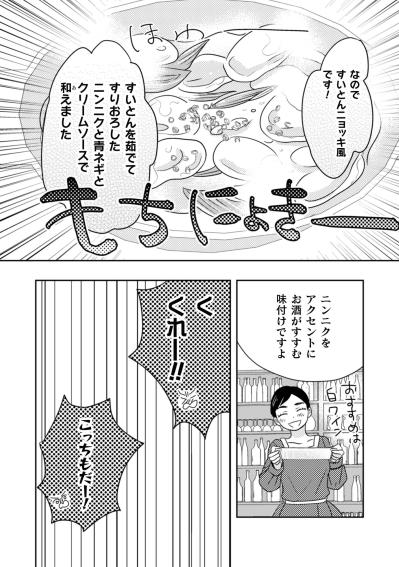 「なんだこれは…」と訝しむ客が「もっちもちだよ!!」と感動。地味な食材が起こした食卓の魔法【トゥットでアペロ～派遣切りOLが異世界で小料理屋はじめました～#14】（サムネイル画像5）