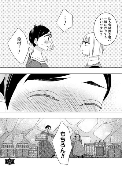 「おいしいって食べてもらえる」一生懸命やっても報われなかった彼女が流した涙の訳【トゥットでアペロ～派遣切りOLが異世界で小料理屋はじめました～#15】（サムネイル画像6）