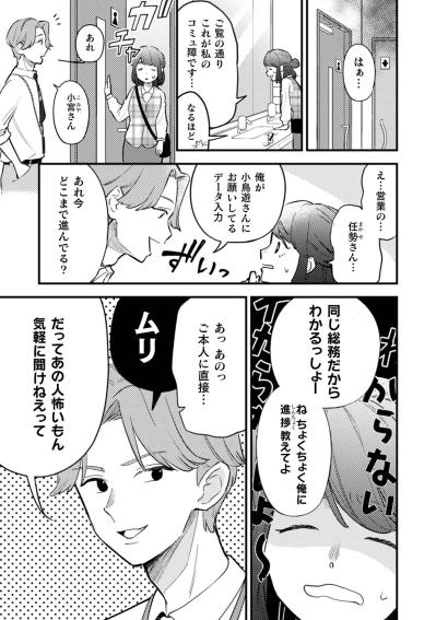 職場の隣の席の怖そうな人。話しかけるなんて無理じゃない？【根津さんの恩返し #2】（サムネイル画像3）