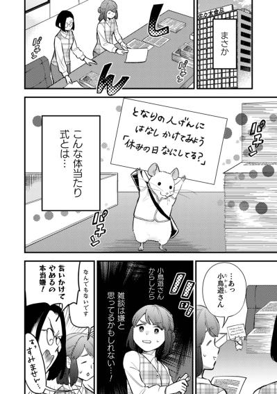 職場の隣の席の怖そうな人。話しかけるなんて無理じゃない？【根津さんの恩返し #2】（サムネイル画像2）