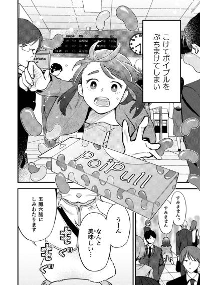 「お礼に何か願いを叶えてさしあげましょう」コミュ障のOLと不思議なネズミの出会い【根津さんの恩返し #1】（サムネイル画像3）
