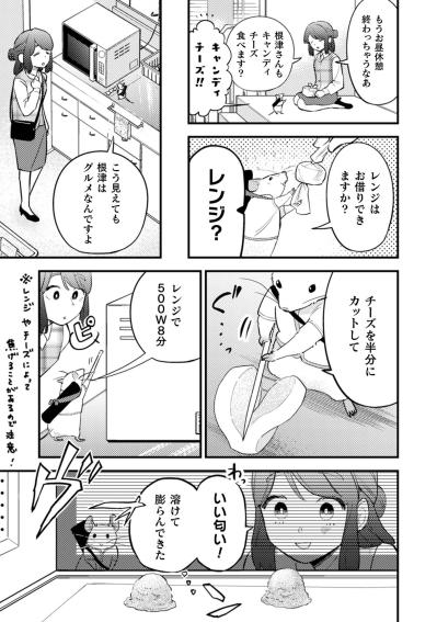 コミュニケーションの壁は厚い！怖い先輩に嫌味な上司【根津さんの恩返し #3】（サムネイル画像4）