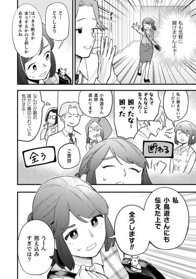 職場の隣の席の怖そうな人。話しかけるなんて無理じゃない？【根津さんの恩返し #2】（サムネイル画像4）