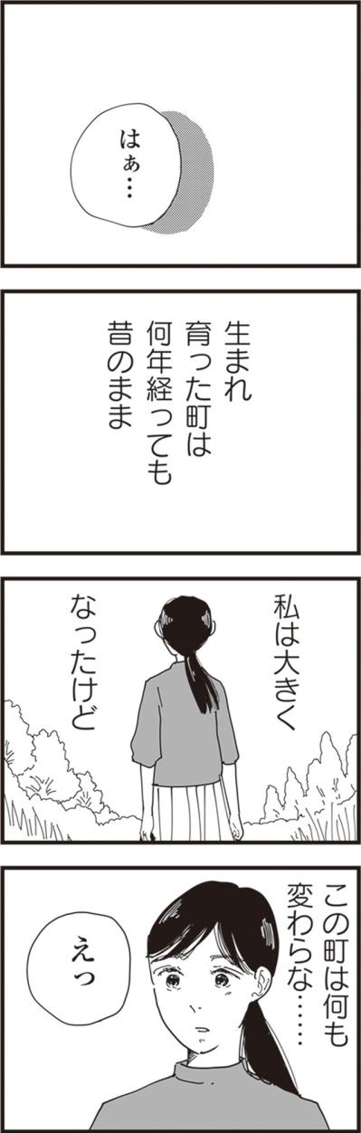 古い価値観のまま時が止まった田舎町。諦めかけた帰り道、建設中のスーパーに目を奪われて【お宅の夫をもらえませんか？ #3】（サムネイル画像4）