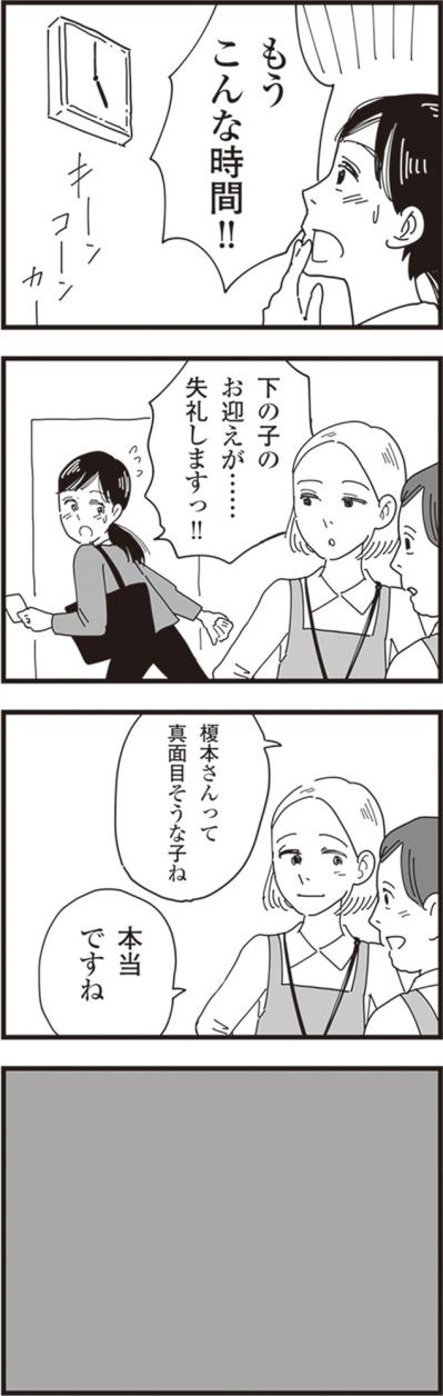 家に帰ると始まる地獄。仕事終わりでも迎えに行かない夫にキレる義母【お宅の夫をもらえませんか？ #10】（サムネイル画像2）