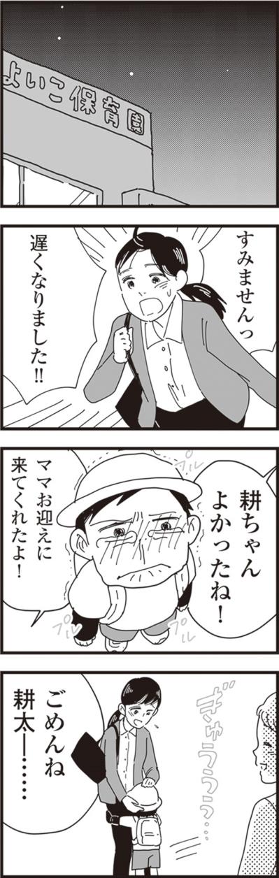 家に帰ると始まる地獄。仕事終わりでも迎えに行かない夫にキレる義母【お宅の夫をもらえませんか？ #10】（サムネイル画像3）