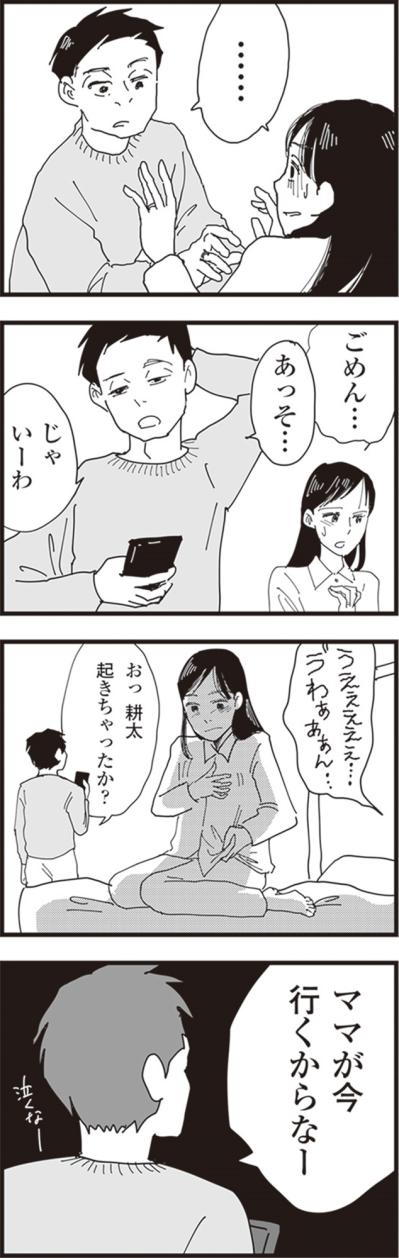 子どもは欲しがるのに育児は妻任せの夫と、翌朝保育園で見かけた優しそうな夫【お宅の夫をもらえませんか？ #6】（サムネイル画像4）