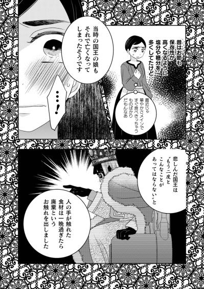 「そういうしきたりだからです」年に一度の盛大な祝祭が、取り返しのつかない悲劇に変わってしまった日【トゥットでアペロ～派遣切りOLが異世界で小料理屋はじめました～#17】（サムネイル画像5）