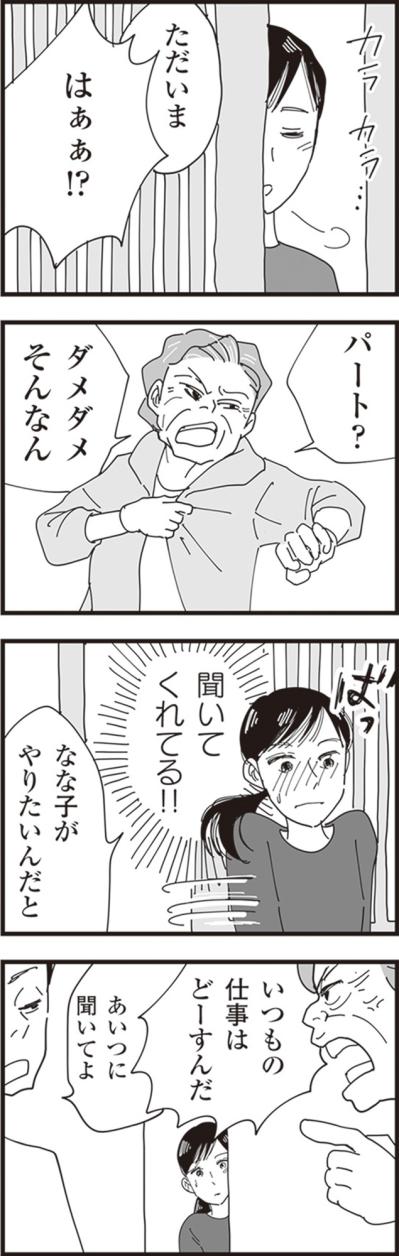 義母が渋々許したパートの条件に絶句！そして夫はやっぱり味方してくれなかった【お宅の夫をもらえませんか？ #7】（サムネイル画像2）