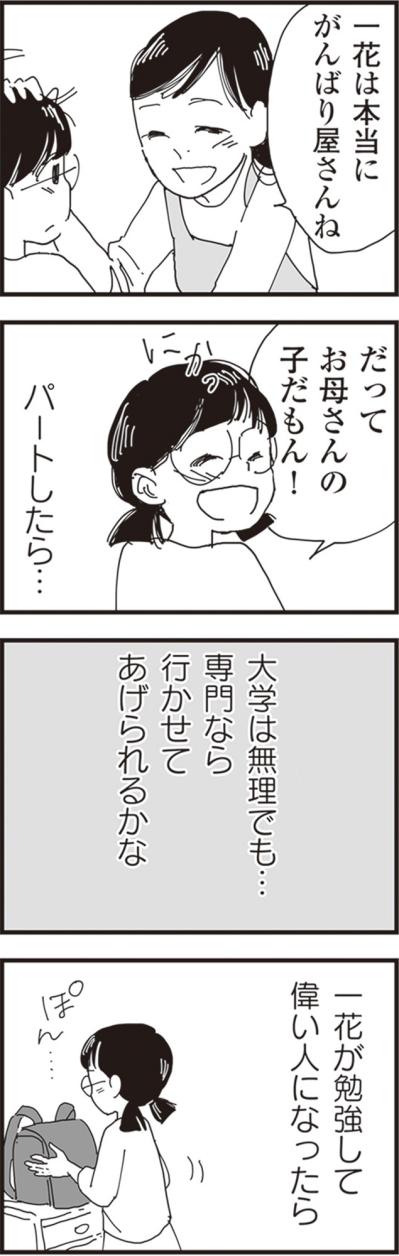 娘の夢は「偉い人になること」。幼い胸に秘めた、母を救いたいというけなげな願い【お宅の夫をもらえませんか？ #5】（サムネイル画像5）