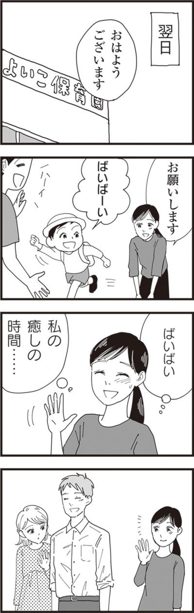 子どもは欲しがるのに育児は妻任せの夫と、翌朝保育園で見かけた優しそうな夫【お宅の夫をもらえませんか？ #6】（サムネイル画像6）