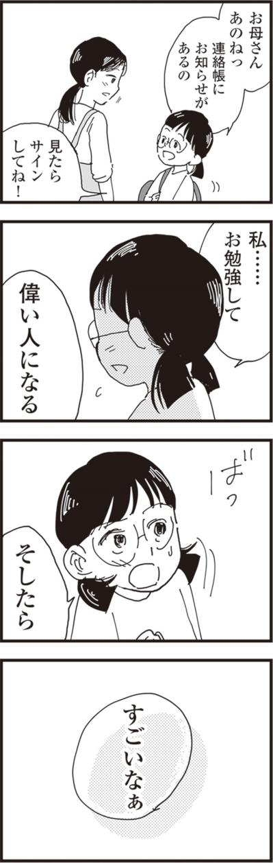 娘の夢は「偉い人になること」。幼い胸に秘めた、母を救いたいというけなげな願い【お宅の夫をもらえませんか？ #5】（サムネイル画像4）