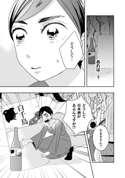 「わあ！すごい樽の数！」はしゃぐ大人の私を黙らせた、ひっそり佇む“白千鳥”という名のお酒【トゥットでアペロ～派遣切りOLが異世界で小料理屋はじめました～#23】（サムネイル画像5）