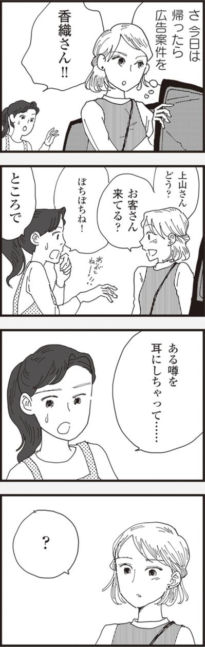 青天の霹靂…店長の妻・香織が見たものは築いた幸せが崩れる悲しみ【お宅の夫をもらえませんか？ #13】（サムネイル画像2）