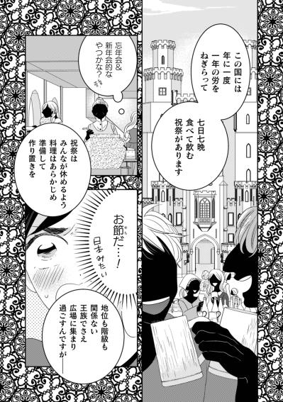「そういうしきたりだからです」年に一度の盛大な祝祭が、取り返しのつかない悲劇に変わってしまった日【トゥットでアペロ～派遣切りOLが異世界で小料理屋はじめました～#17】（サムネイル画像3）