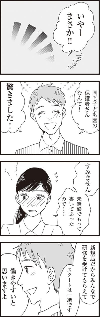 面接官は、同じ園の保護者だった優しいご主人。面接もトントン拍子に進んで…【お宅の夫をもらえませんか？ #8】（サムネイル画像4）